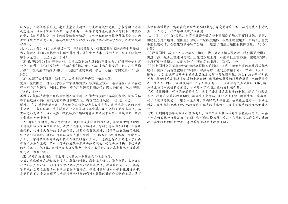 山东省百校大联考2024-2025学年高三上学期12月学情诊断 地理试题解析.pdf_第3页