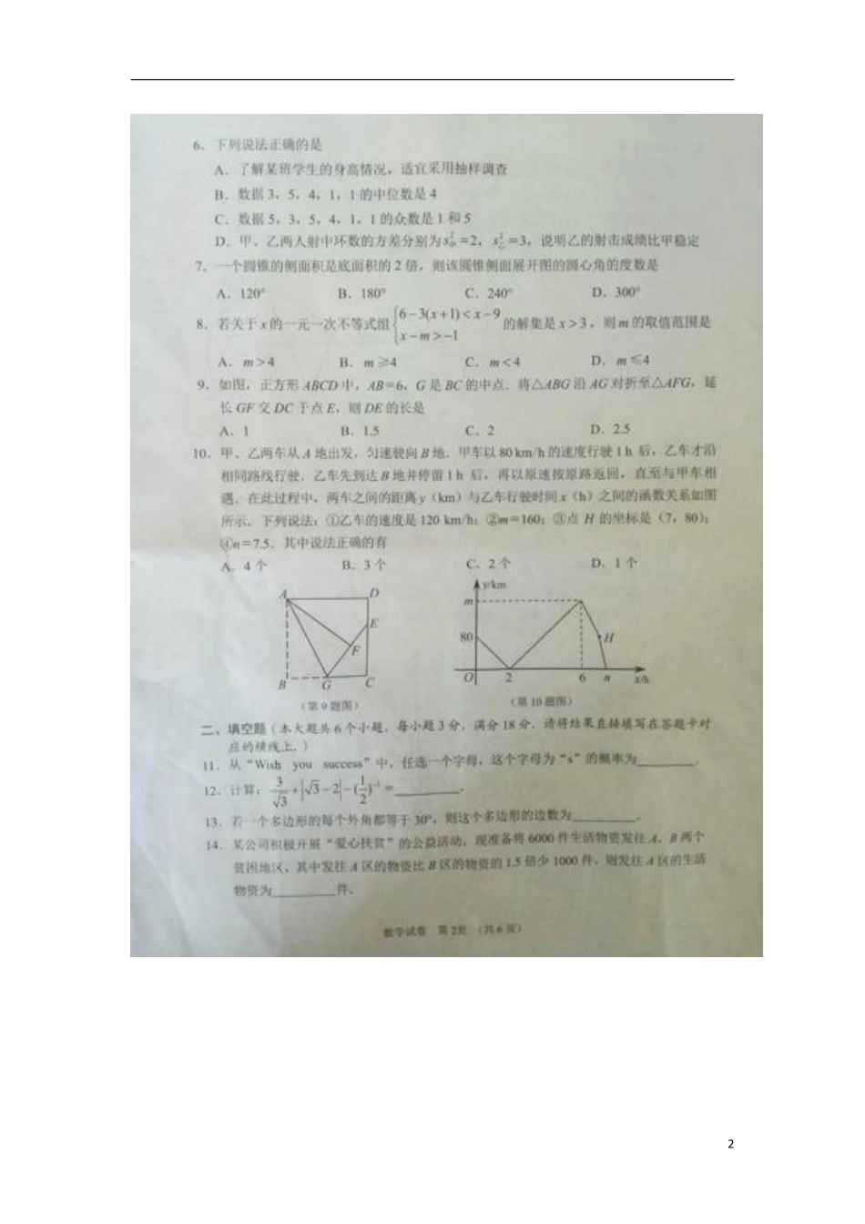 湖北省江汉油田、潜江市、天门市、仙桃市2018年中考数学真题试题（扫描版，含答案）.pdf_第2页