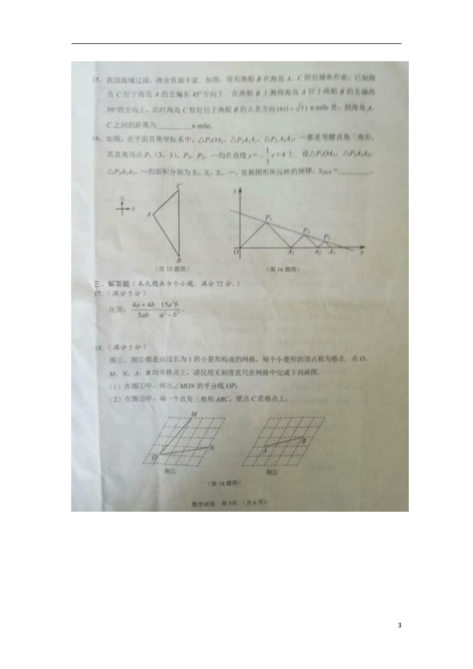 湖北省江汉油田、潜江市、天门市、仙桃市2018年中考数学真题试题（扫描版，含答案）.pdf_第3页