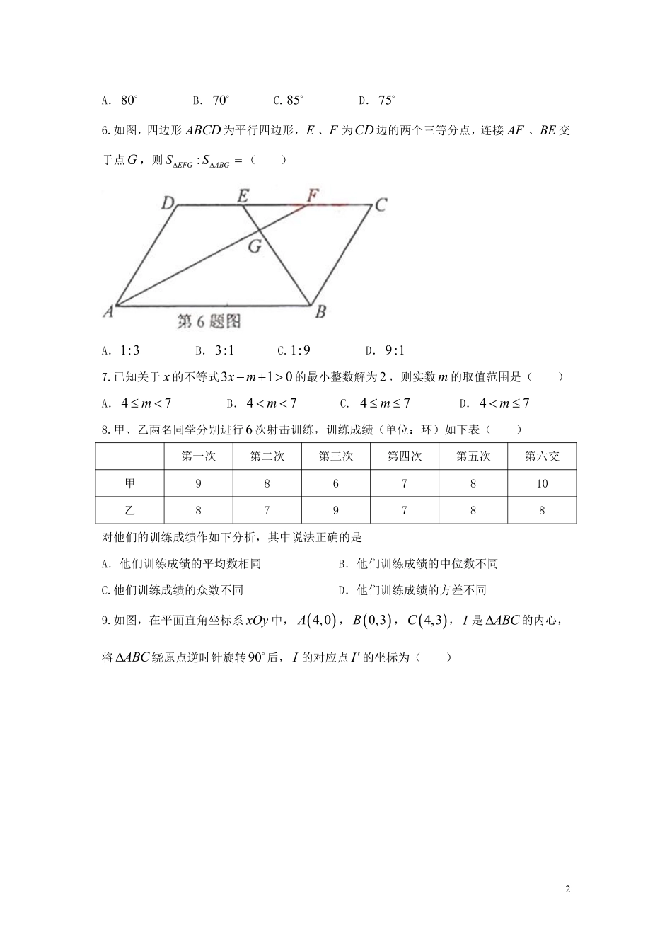 湖北省荆门市2018年中考数学真题试题（含答案）.pdf_第2页