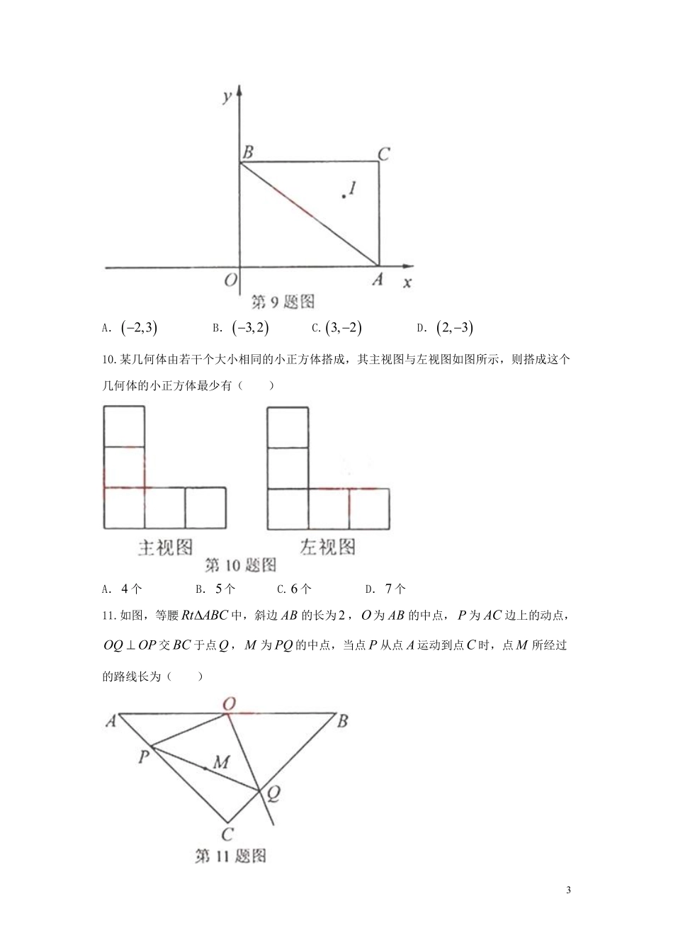 湖北省荆门市2018年中考数学真题试题（含答案）.pdf_第3页