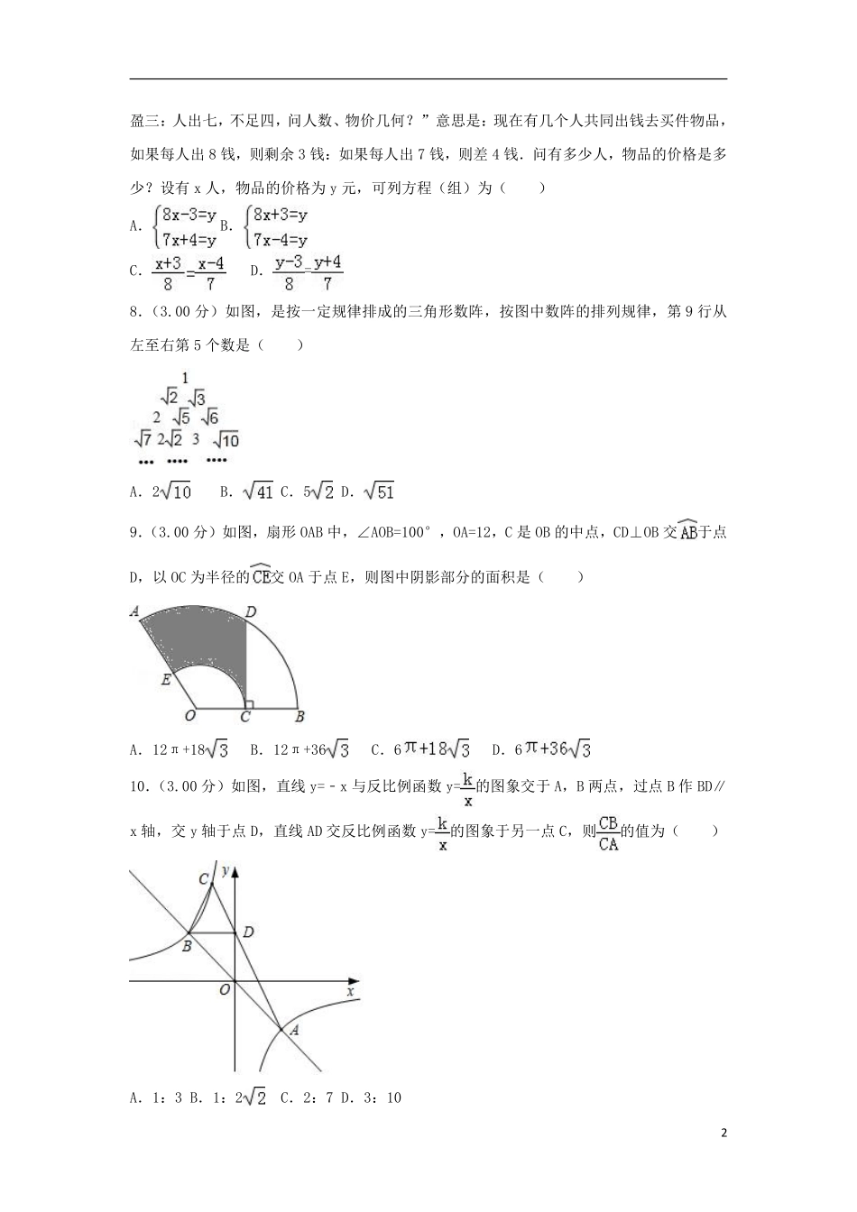 湖北省十堰市2018年中考数学真题试题（含解析）.pdf_第2页
