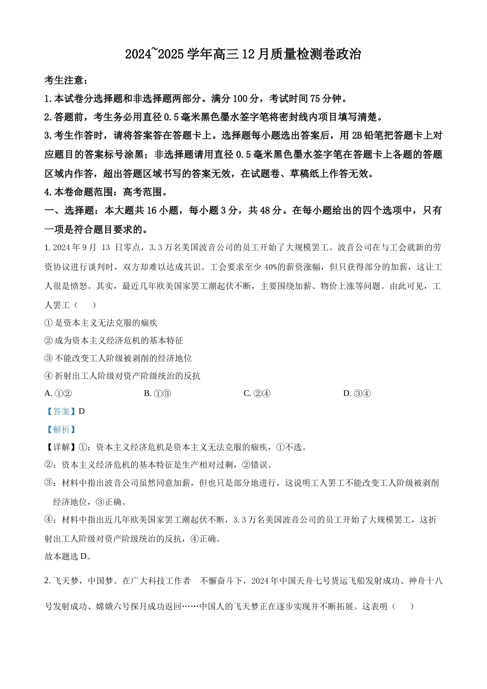 山西省部分学校2024-2025学年高三上学期12月联考政治试题（解析版）.docx_第1页