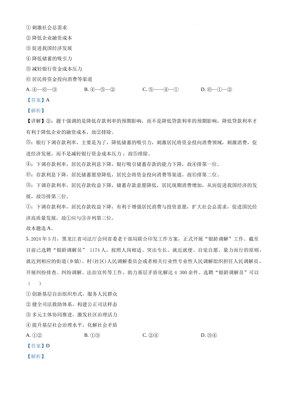 山西省部分学校2024-2025学年高三上学期12月联考政治试题（解析版）.docx_第3页