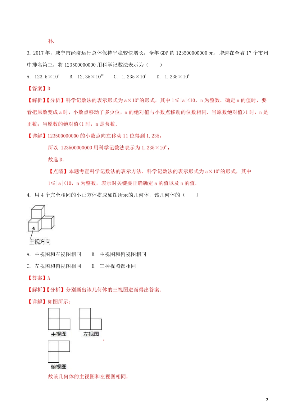 湖北省咸宁市2018年中考数学真题试题（含解析）.pdf_第2页