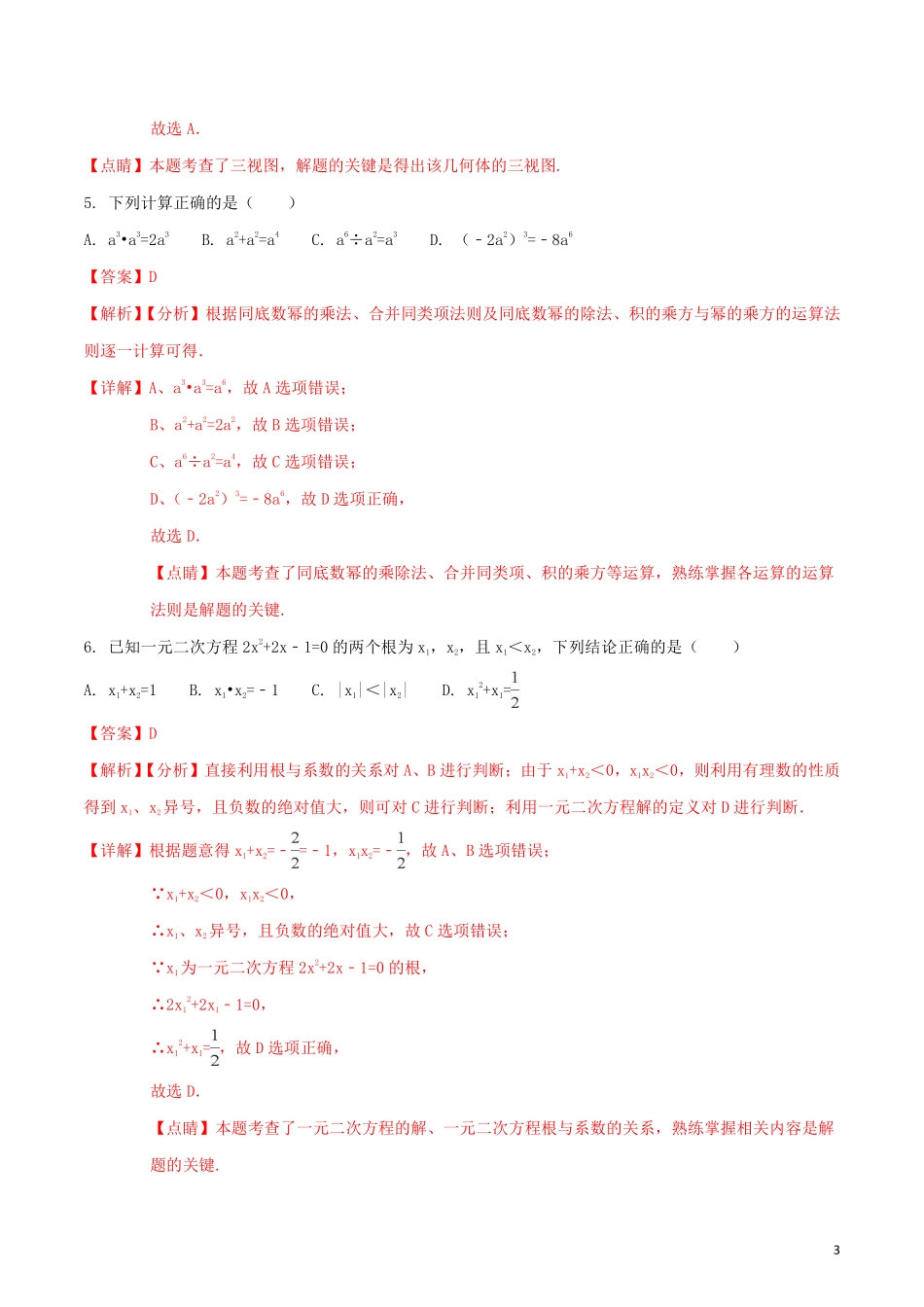 湖北省咸宁市2018年中考数学真题试题（含解析）.pdf_第3页