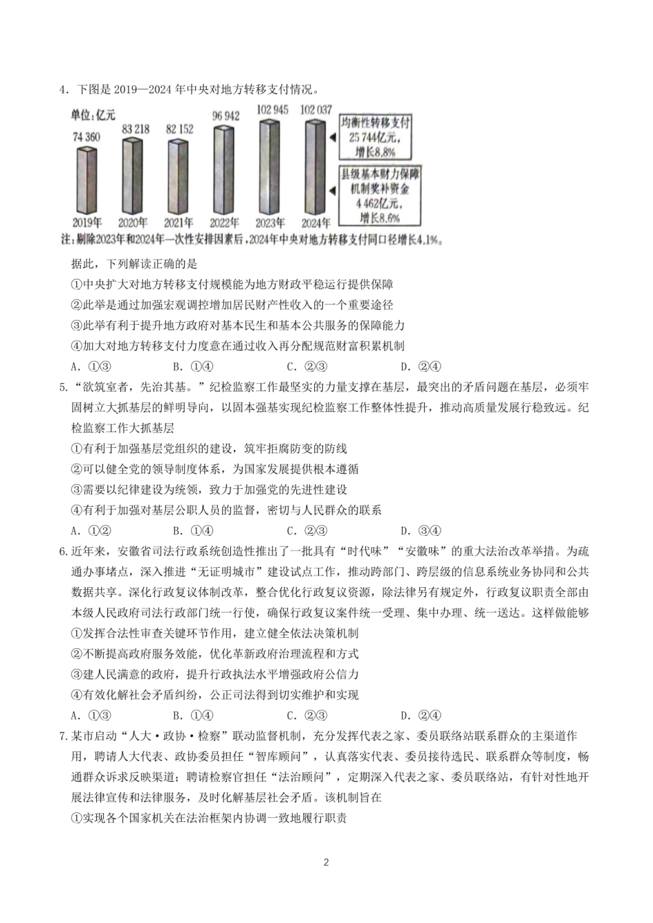 四川省成都市第七中学2024-2025学年高三上学期12月阶段性考试政治.pdf_第2页