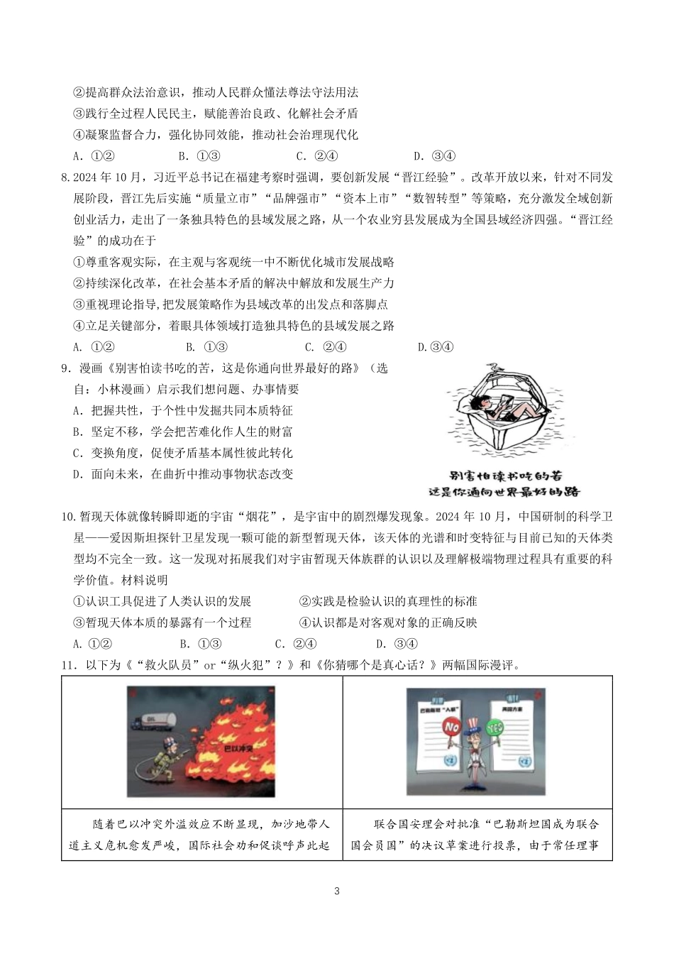 四川省成都市第七中学2024-2025学年高三上学期12月阶段性考试政治.pdf_第3页