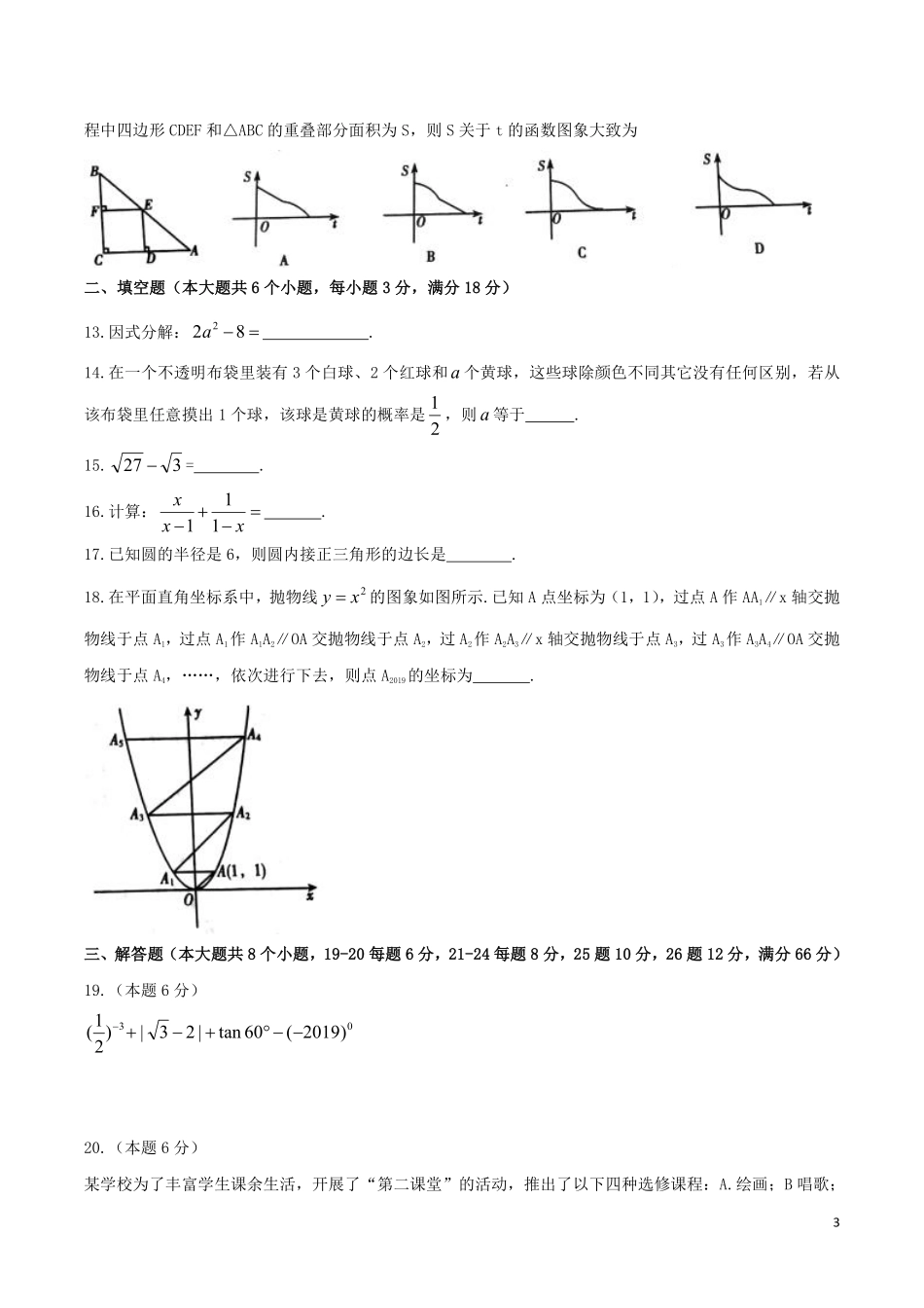 湖南省衡阳市2019年中考数学真题试题.pdf_第3页