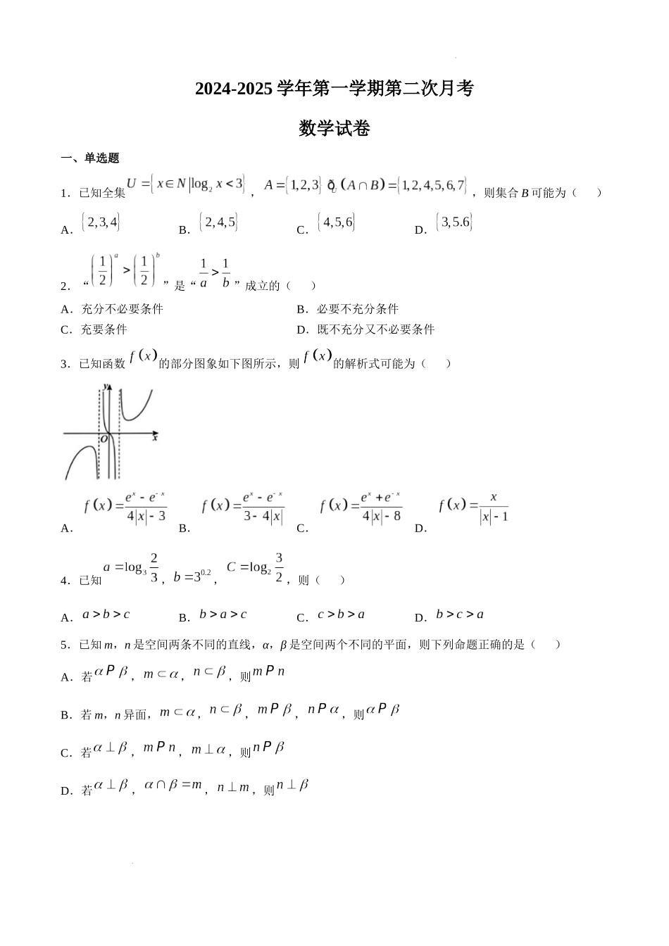 天津市第二十五中学2024-2025学年高三上学期第二次月考（12月）数学试题.docx_第1页