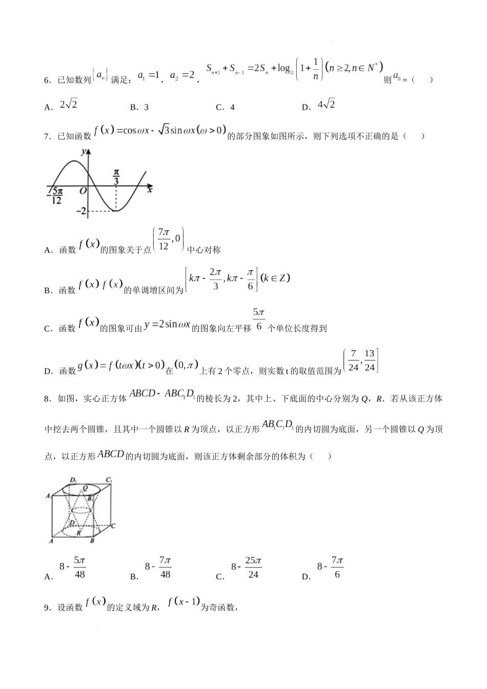 天津市第二十五中学2024-2025学年高三上学期第二次月考（12月）数学试题.docx_第2页