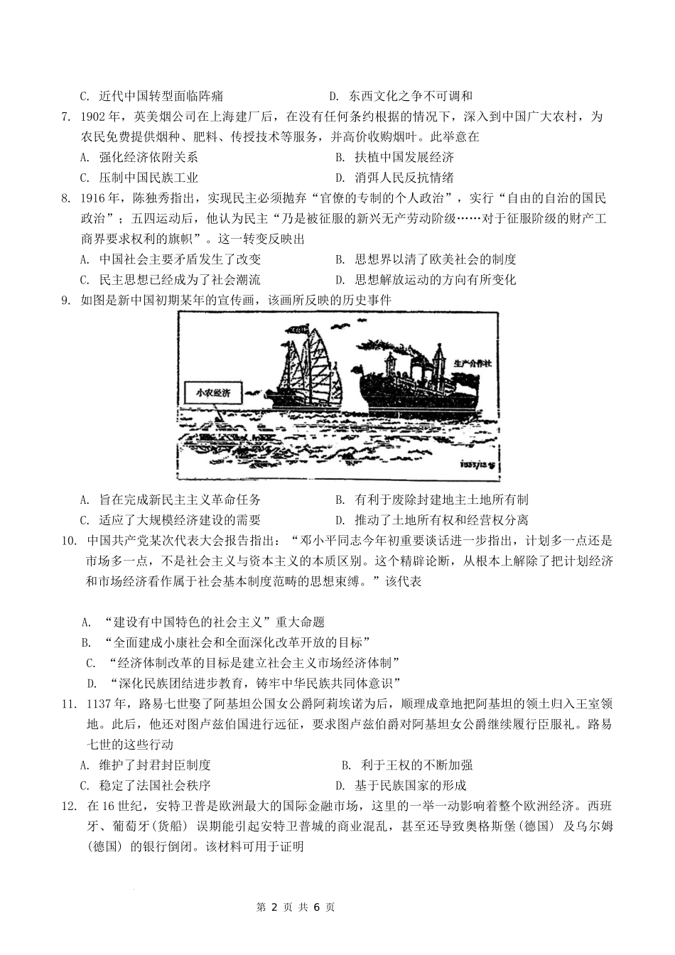 天津市第二十五中学2024-2025学年高三上学期第二次月考历史试题.docx_第2页