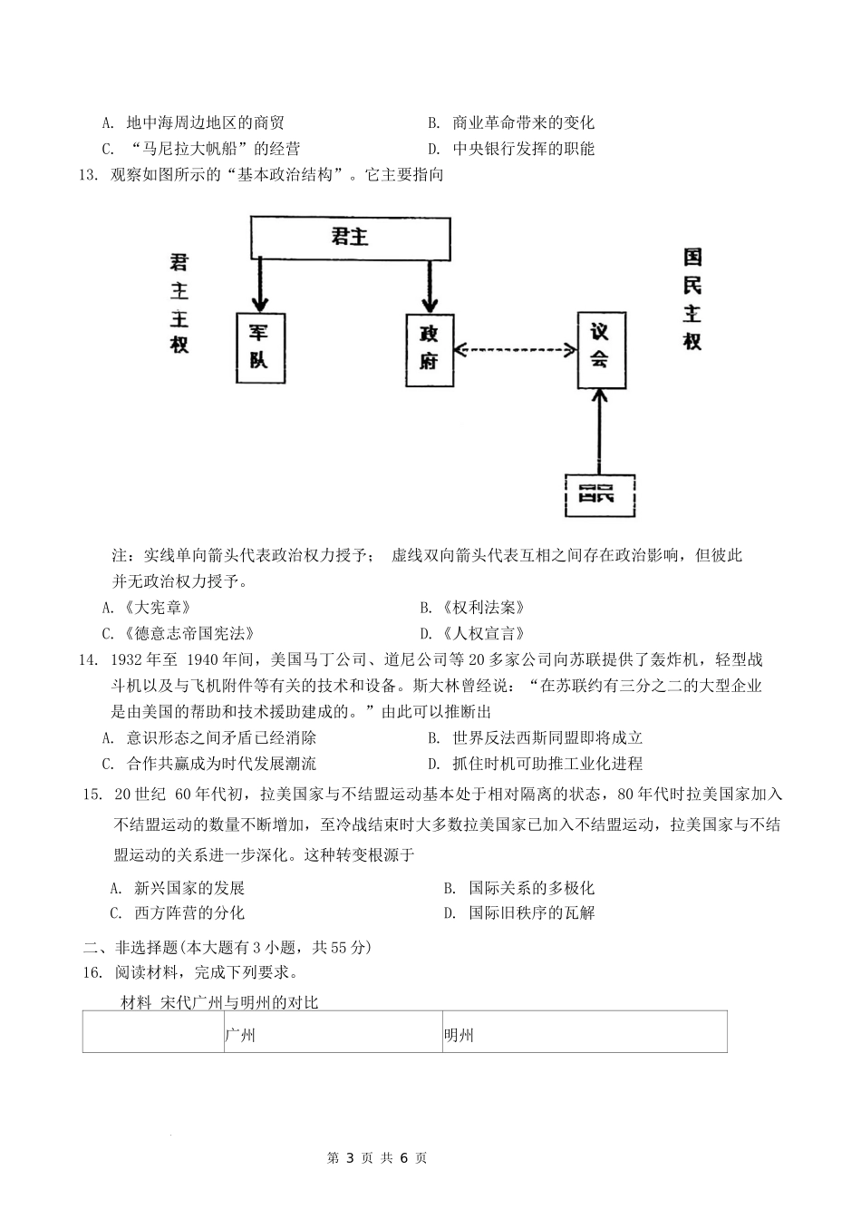 天津市第二十五中学2024-2025学年高三上学期第二次月考历史试题.docx_第3页