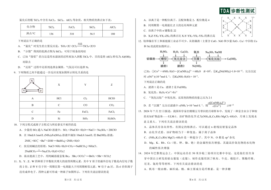 中学生标准学术能力诊断性测试2024-2025学年高三上学期12月月考试题 化学含答案.pdf_第3页