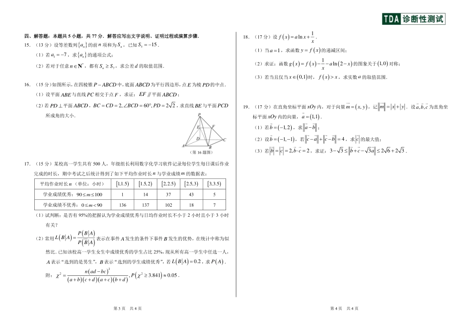 中学生标准学术能力诊断性测试2024-2025学年高三上学期12月月考试题 数学含答案.pdf_第2页