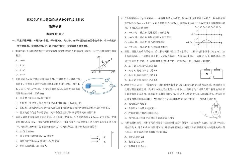 中学生标准学术能力诊断性测试2024-2025学年高三上学期12月月考试题 物理含答案.pdf_第1页