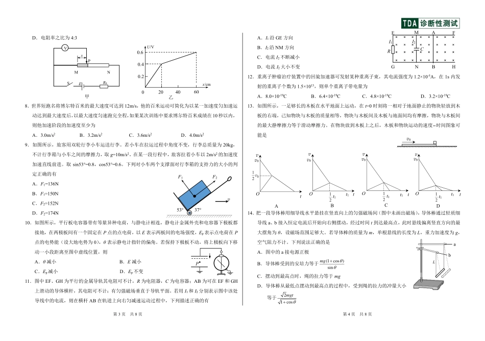 中学生标准学术能力诊断性测试2024-2025学年高三上学期12月月考试题 物理含答案.pdf_第2页