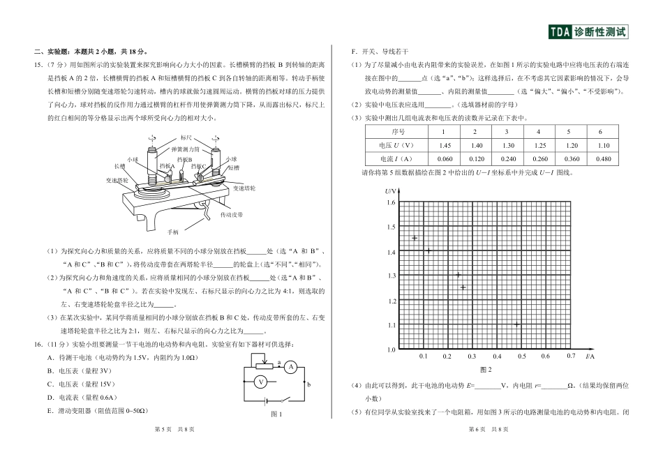 中学生标准学术能力诊断性测试2024-2025学年高三上学期12月月考试题 物理含答案.pdf_第3页