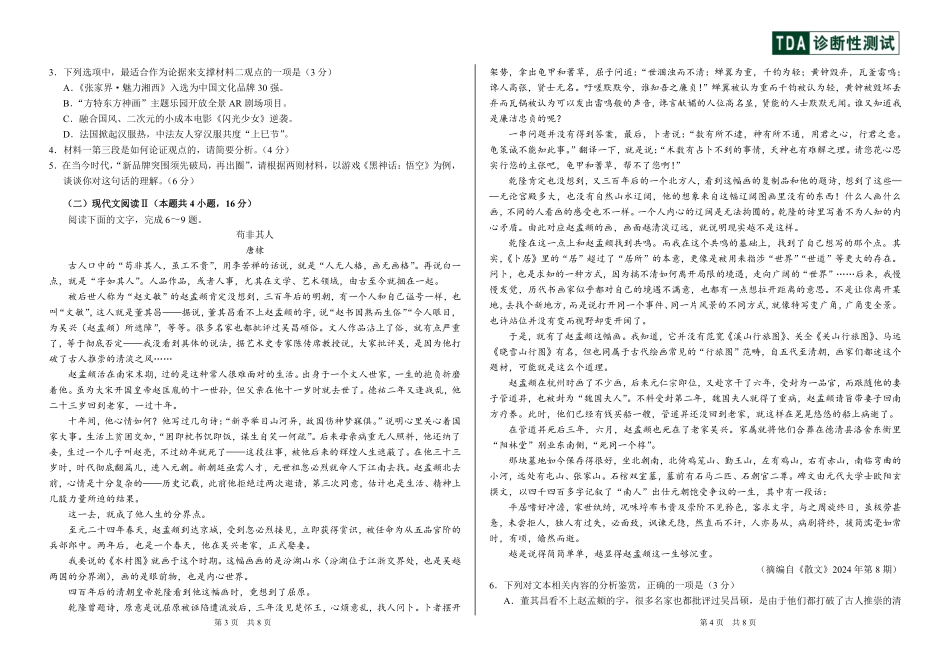 中学生标准学术能力诊断性测试2024-2025学年高三上学期12月月考试题 语文含答案.pdf_第2页