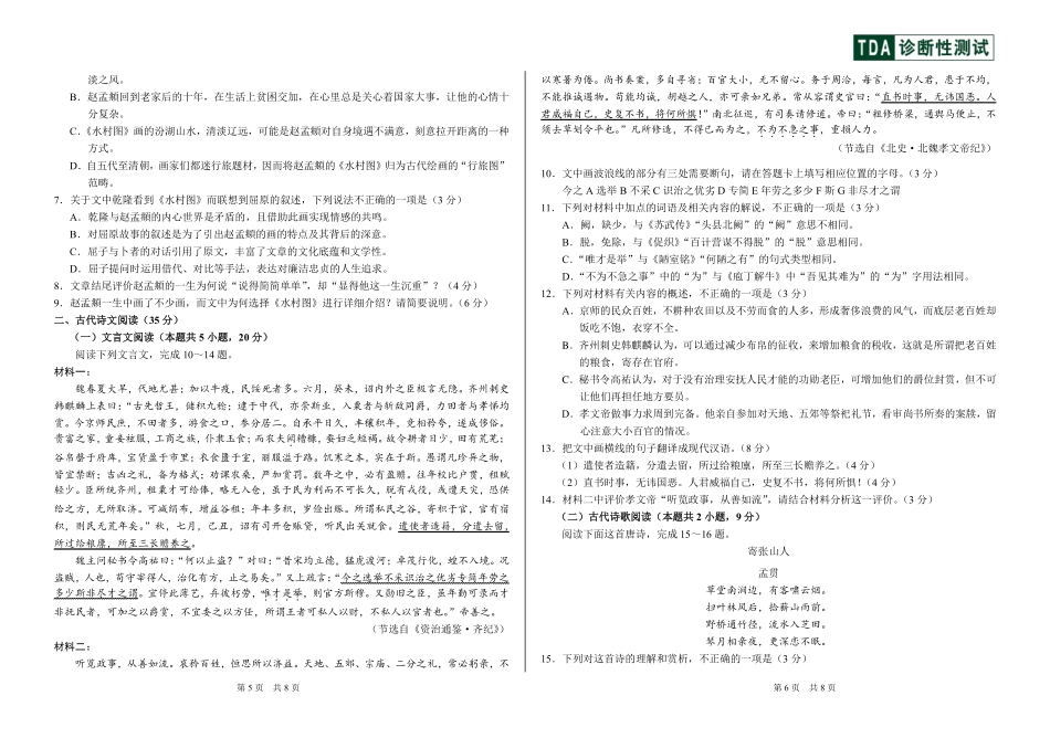 中学生标准学术能力诊断性测试2024-2025学年高三上学期12月月考试题 语文含答案.pdf_第3页