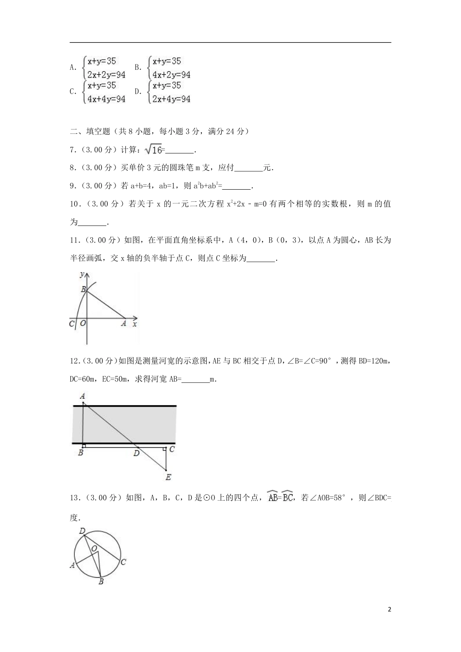 吉林省2018年中考数学真题试题（含解析）.pdf_第2页