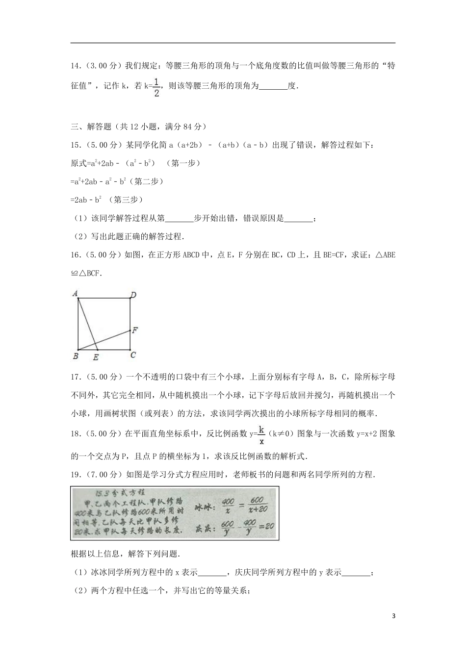 吉林省2018年中考数学真题试题（含解析）.pdf_第3页