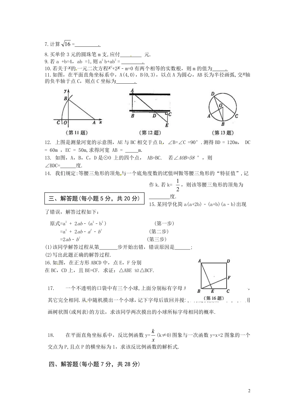 吉林省2018年中考数学真题试题（含扫描答案）.pdf_第2页