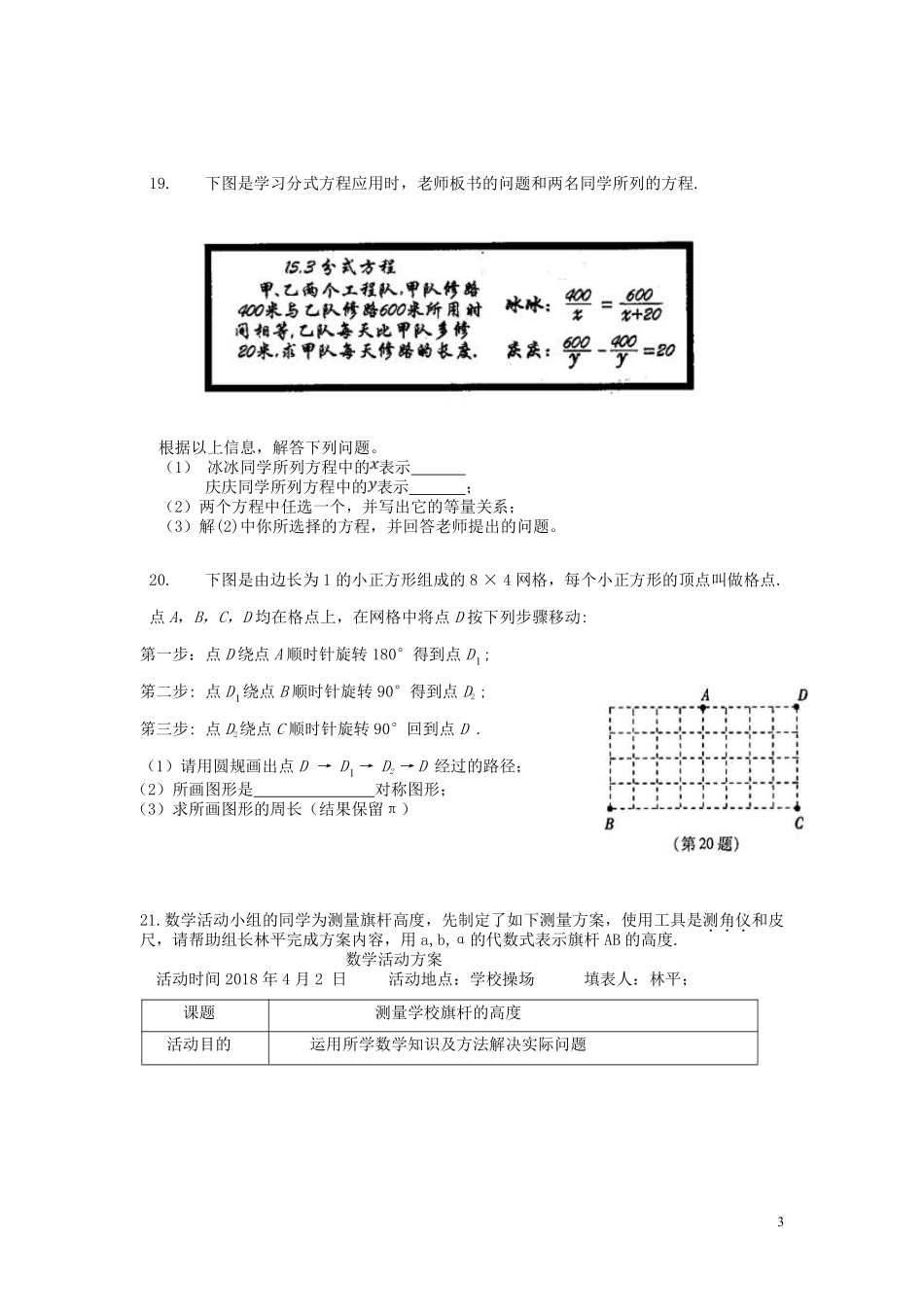 吉林省2018年中考数学真题试题（含扫描答案）.pdf_第3页