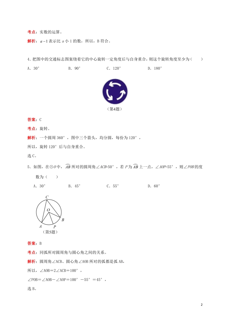 吉林省2019年中考数学真题试题（含解析）.pdf_第2页