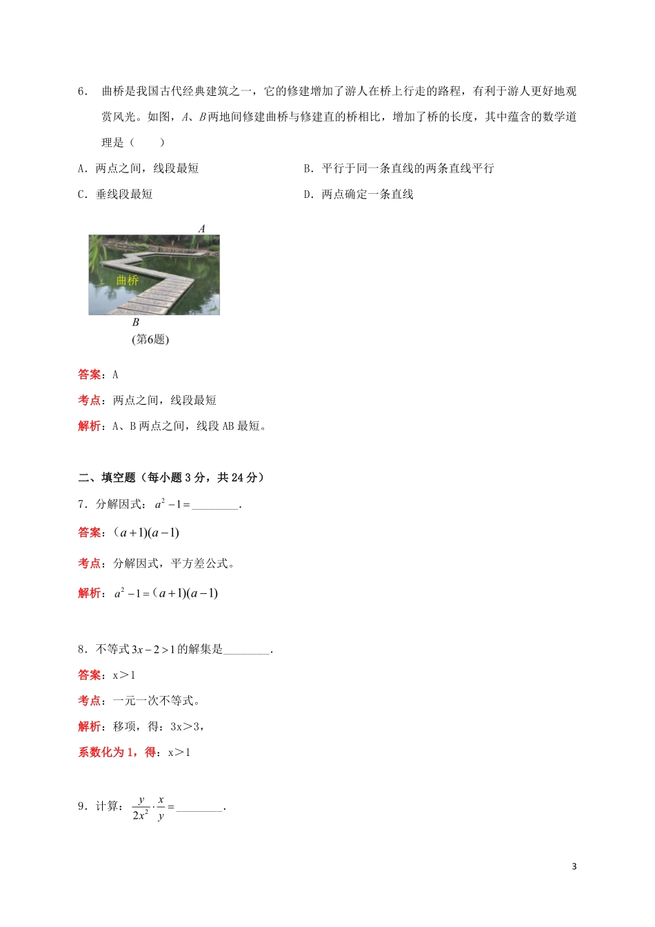 吉林省2019年中考数学真题试题（含解析）.pdf_第3页