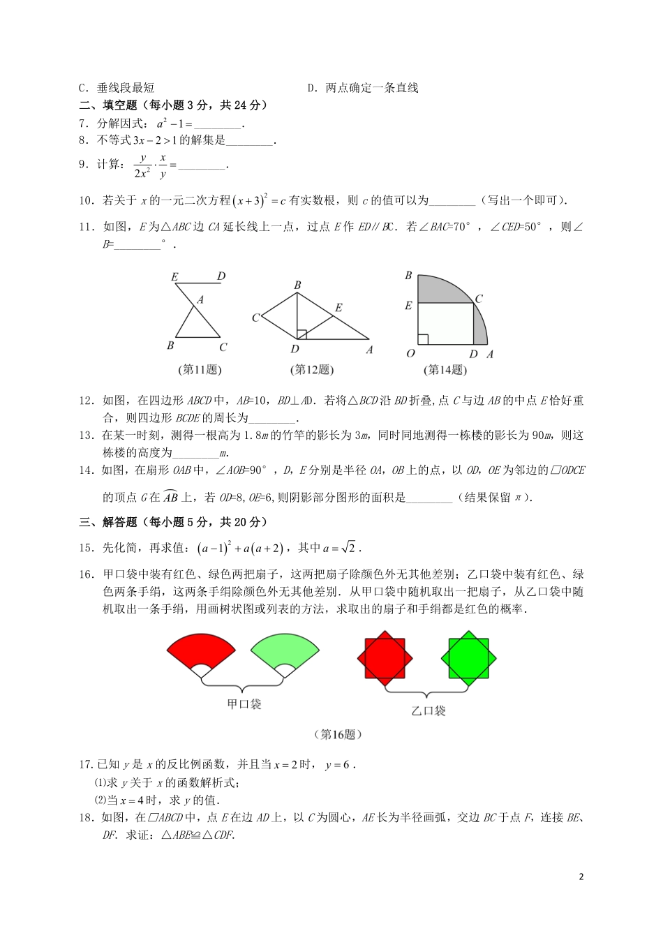 吉林省2019年中考数学真题试题.pdf_第2页