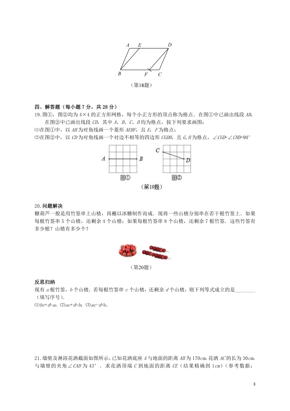 吉林省2019年中考数学真题试题.pdf_第3页