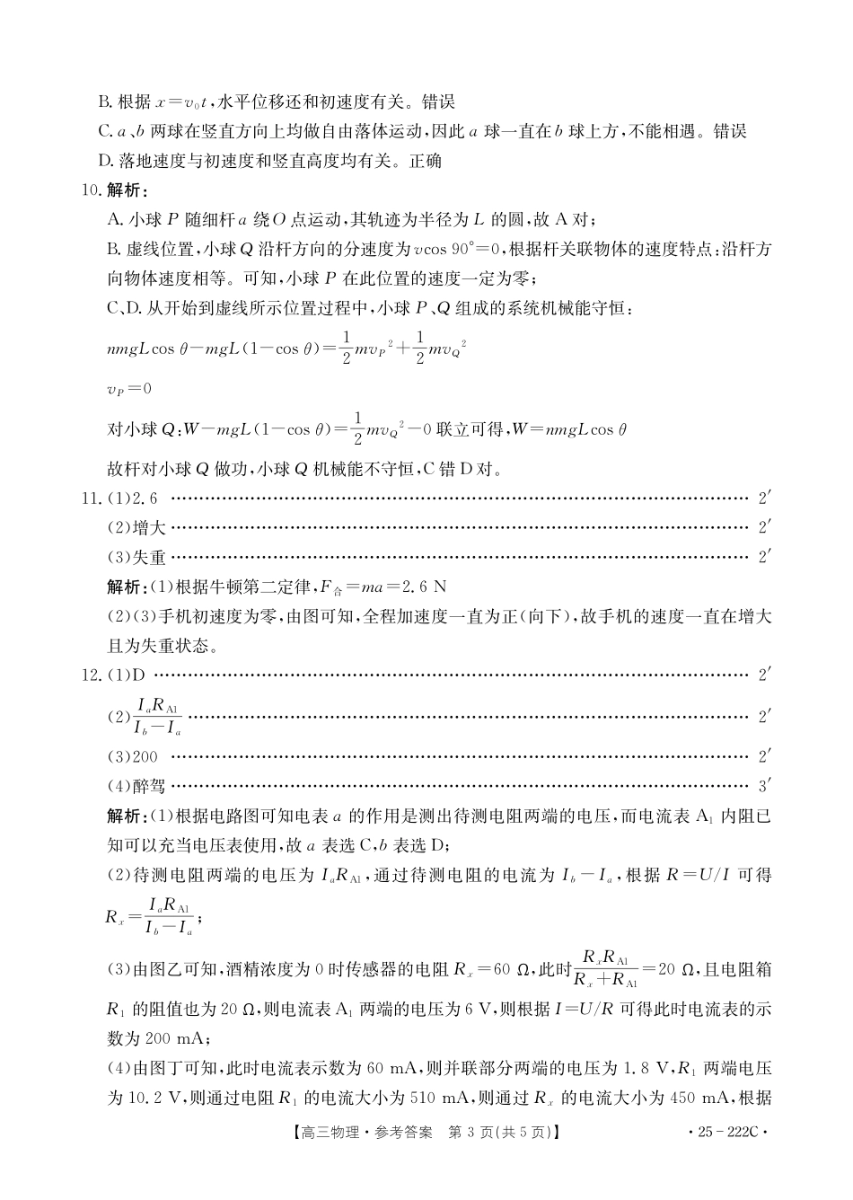 重庆好教育联盟2025届高三12月金太阳联考（25-222C）物理答案.pdf_第3页