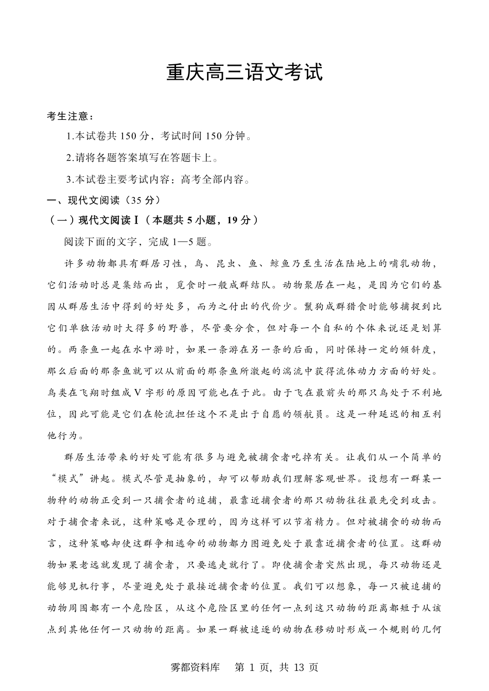 重庆好教育联盟2025届高三12月金太阳联考（25-222C）语文.pdf_第1页