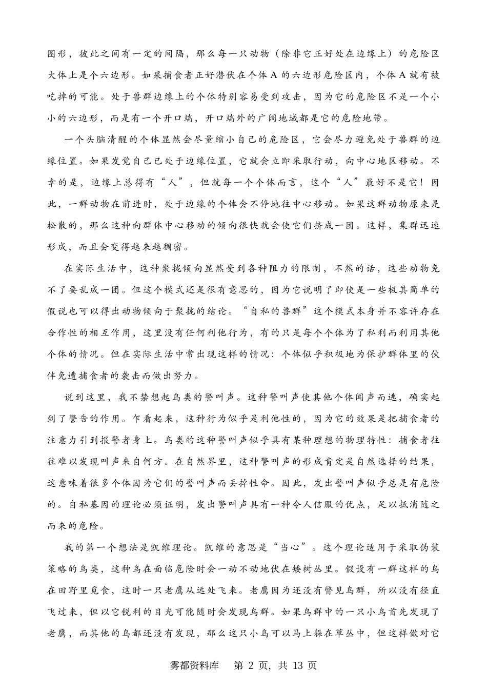 重庆好教育联盟2025届高三12月金太阳联考（25-222C）语文.pdf_第2页