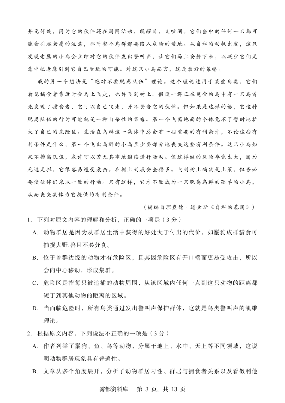 重庆好教育联盟2025届高三12月金太阳联考（25-222C）语文.pdf_第3页