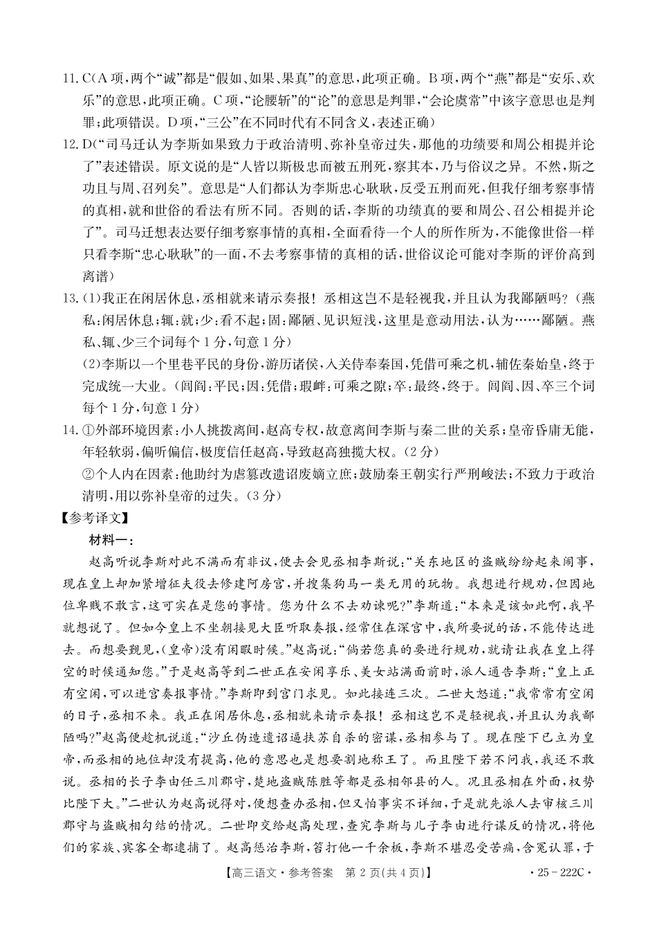 重庆好教育联盟2025届高三12月金太阳联考（25-222C）语文答案.pdf_第2页