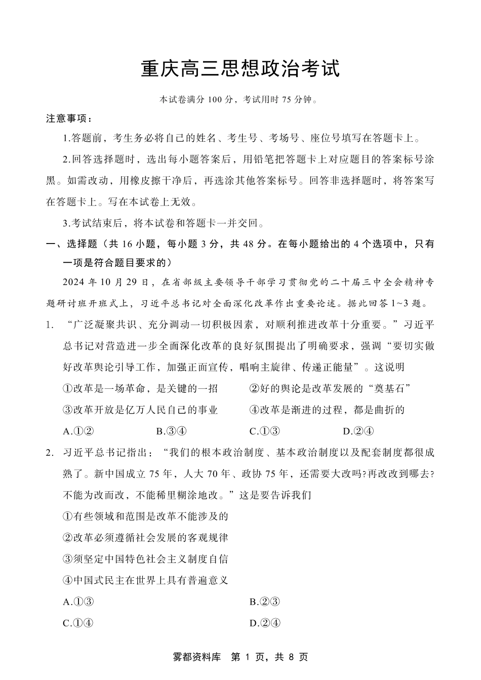 重庆好教育联盟2025届高三12月金太阳联考（25-222C）政治.pdf_第1页