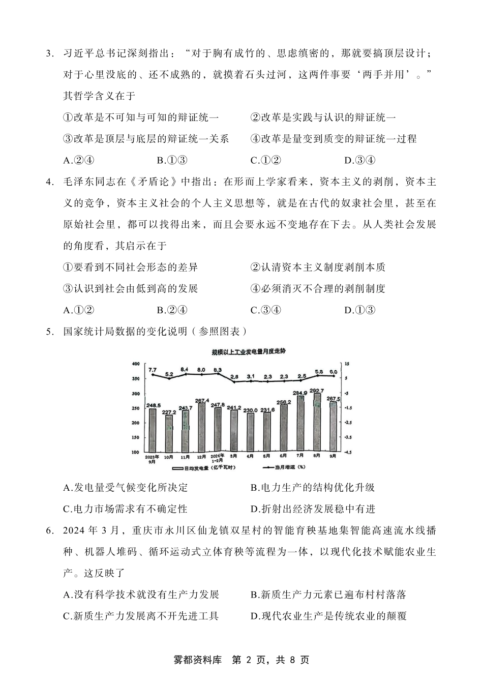 重庆好教育联盟2025届高三12月金太阳联考（25-222C）政治.pdf_第2页