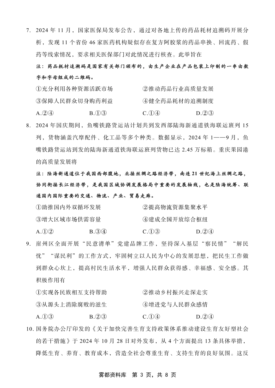 重庆好教育联盟2025届高三12月金太阳联考（25-222C）政治.pdf_第3页