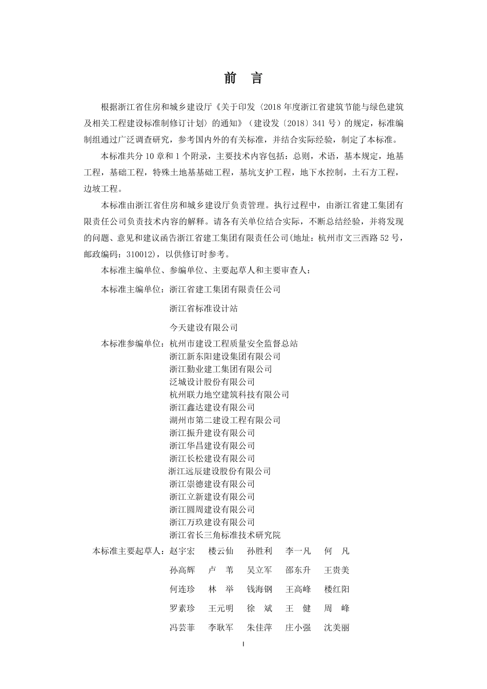 DB33T_1197-2020_建筑地基基础工程-施工质量验收检查用表标准.pdf_第3页