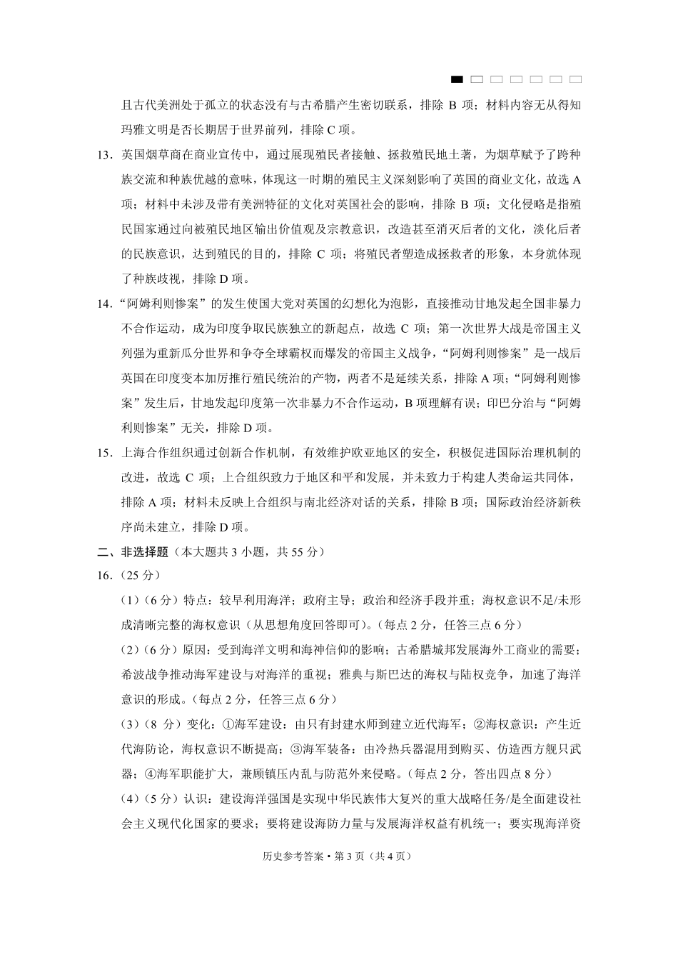 重庆市第八中学2025届高三12月适应性月考（四）历史答案.pdf_第3页
