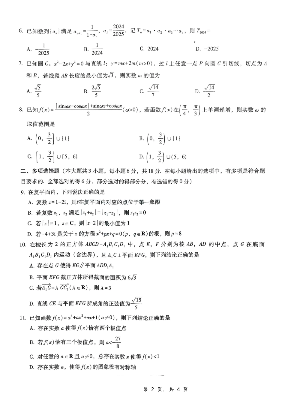 重庆市第八中学2025届高三12月适应性月考（四）数学.pdf_第2页