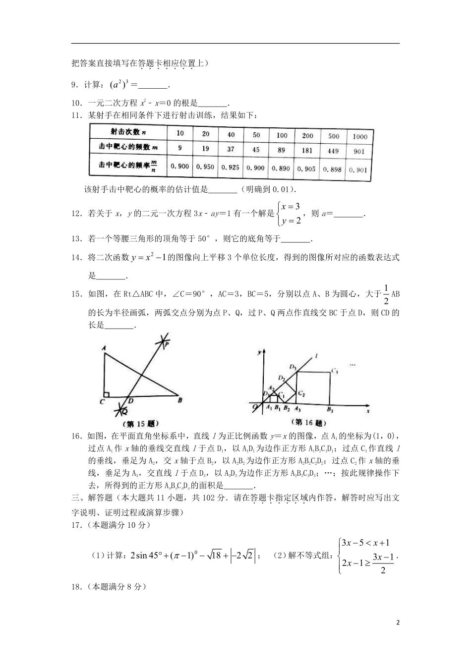江苏省淮安市2018年中考数学真题试题（含答案）.pdf_第2页
