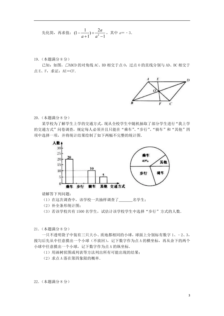 江苏省淮安市2018年中考数学真题试题（含答案）.pdf_第3页