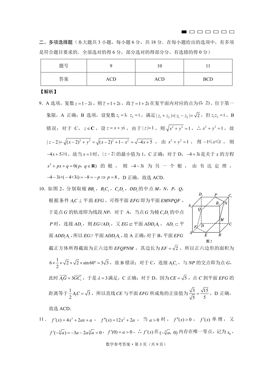 重庆市第八中学2025届高三12月适应性月考（四）数学答案.pdf_第3页