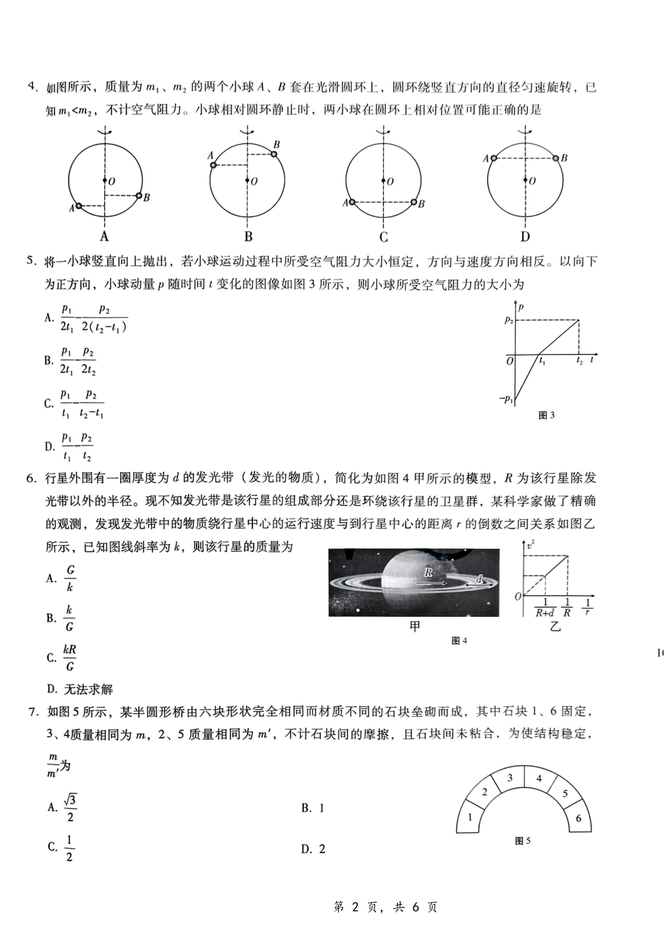 重庆市第八中学2025届高三12月适应性月考（四）物理.pdf_第2页