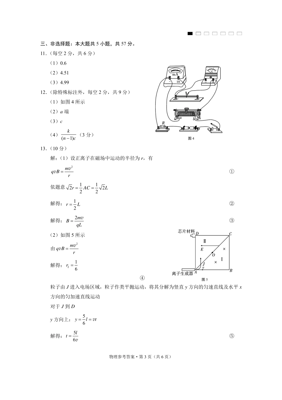 重庆市第八中学2025届高三12月适应性月考（四）物理答案.pdf_第3页