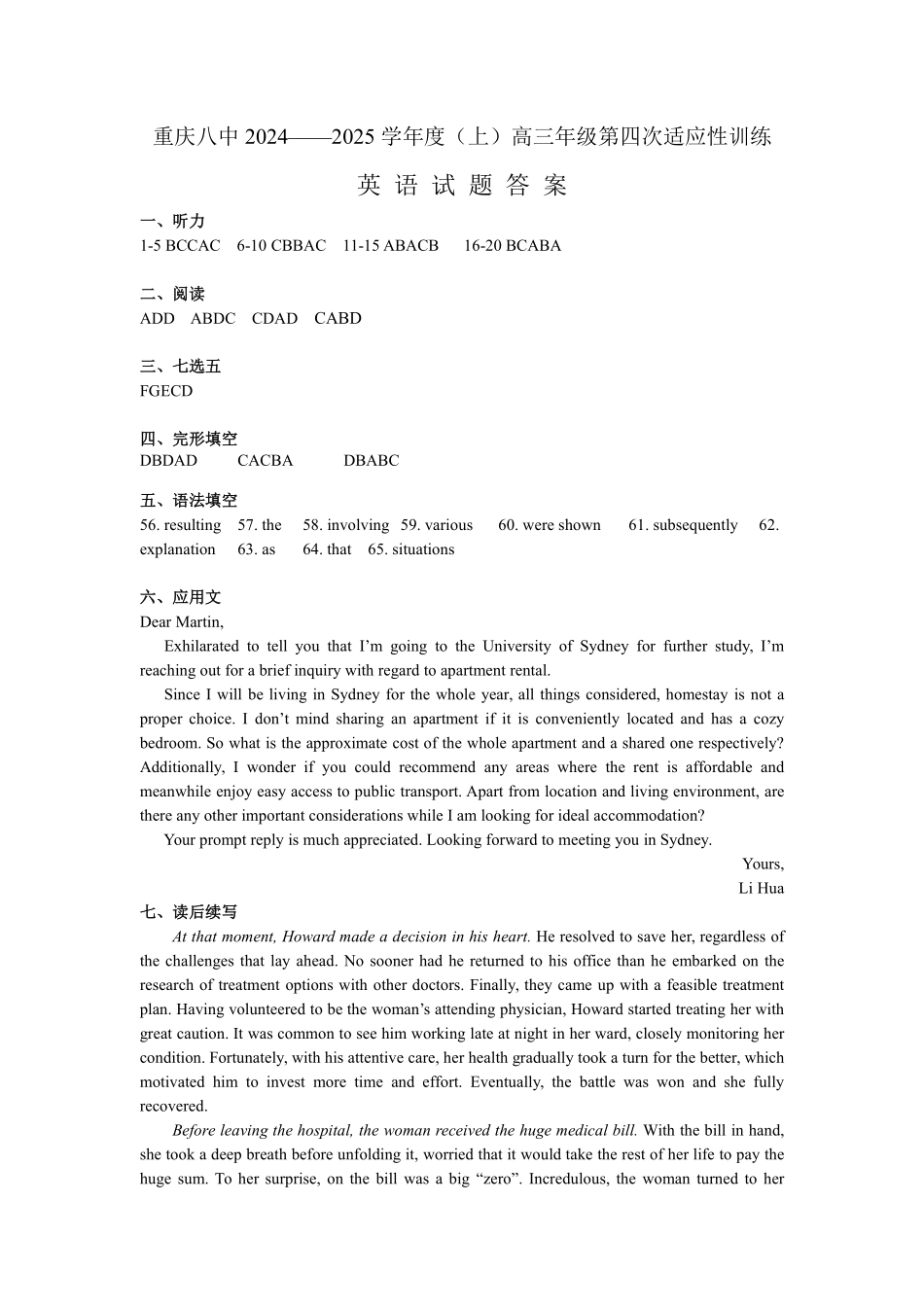 重庆市第八中学2025届高三12月适应性月考（四）英语答案.pdf_第1页