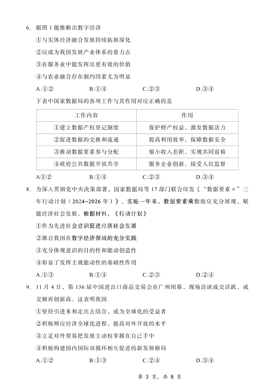 重庆市第八中学2025届高三12月适应性月考（四）政治.pdf_第3页